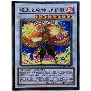 zz少年馆游戏王中文版卡片绝火之魔神索罗亚单卡片同调卡牌