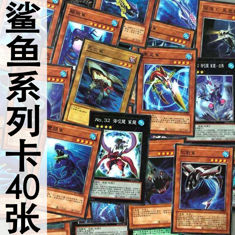 ZZ少年馆游戏王鲨鱼超量怪兽