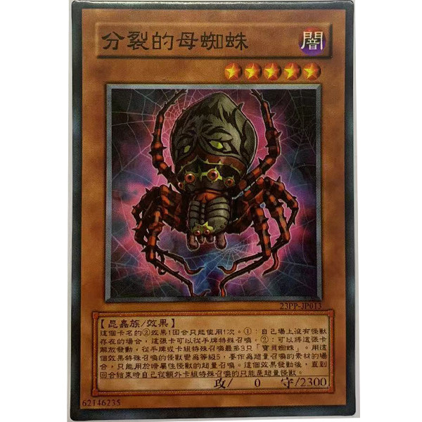 zz少年馆游戏王中文版卡片分裂的母蜘蛛单卡片怪兽卡牌