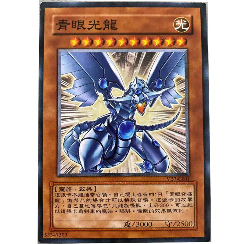 zz少年馆游戏王中文版卡牌青眼光龙单卡怪兽卡卡片
