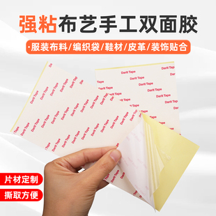 高粘透明双面胶带方形切片状胶贴棉纸半透明强粘布料服装手工固定