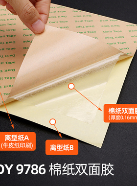 双面胶大长A4白色半透明强粘力耐高温棉纸强力胶带片材a4规格210M