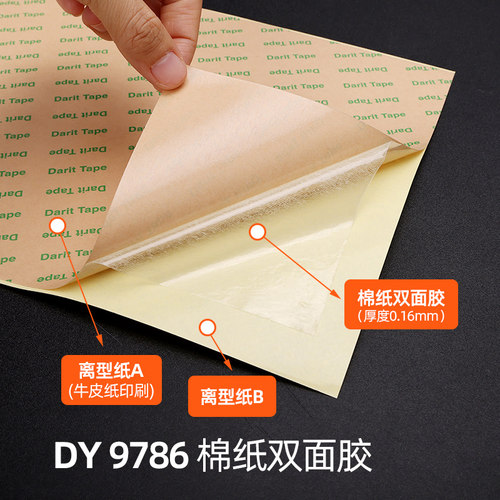 darittape/德意胶带双面胶