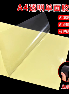 0.1硬塑料PET透明单面胶带A4贴片