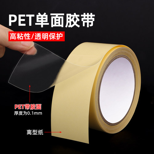PET透明单面硬胶带防刮保护膜0.1