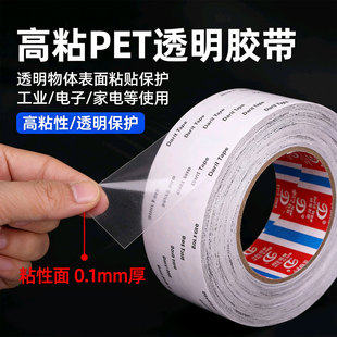 PET薄膜自粘单面硬贴片透明胶带0.1强力无痕防刮耐磨防水表面保护