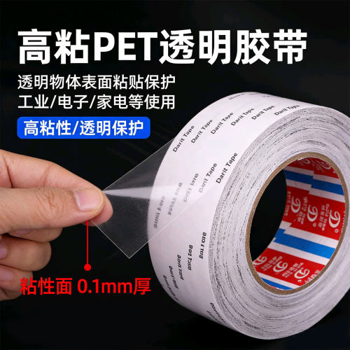 PET薄膜自粘透明单面胶强力无痕