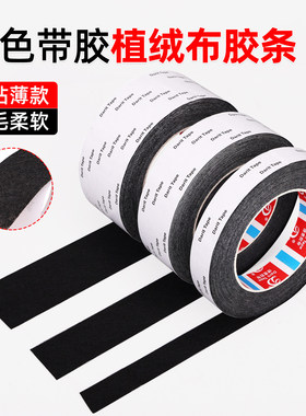 0.4m黑色自粘植绒布胶带高粘减震降噪汽车首饰盒相框吸光绒布胶条