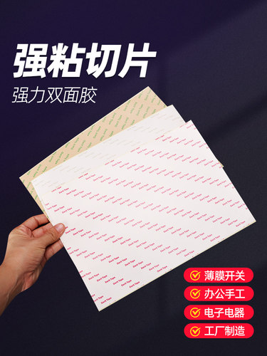 a4双面胶贴棉纸PET夹心双面胶带