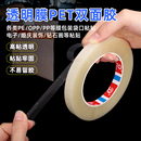 高粘透明PET双面胶带包装 OPP膜电子婚庆钻石画粘贴 袋封口专用PE