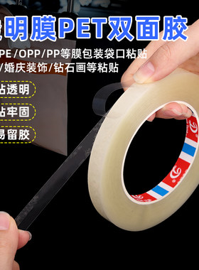高粘透明PET双面胶带包装袋封口