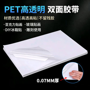 德意0.07mm超薄PET双面胶带高透强力无痕亚克力玻璃A4夹心手工DIY