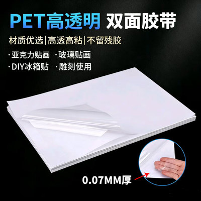 高透0.07mm超薄强力PET双面胶带