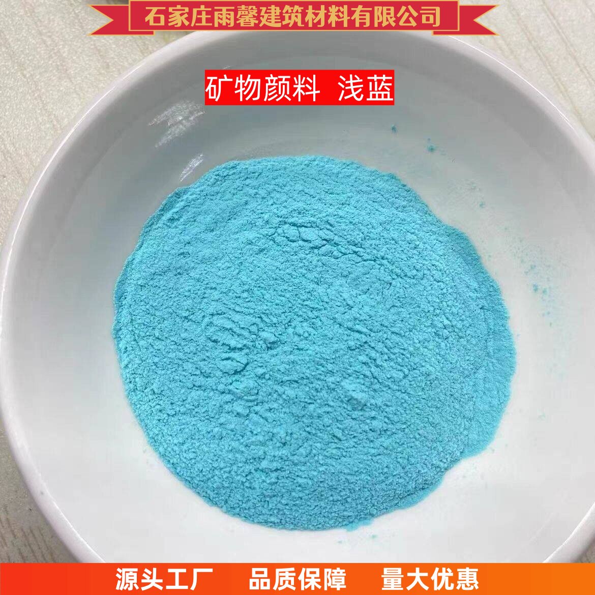 浅孔雀蓝矿物颜料 唐卡国画工笔画岩彩浅蓝色孔雀蓝矿石颜料粉