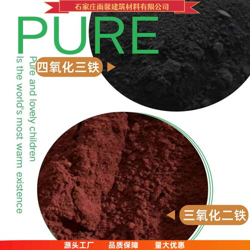 黑铁粉红铁粉调色磁性纳米超细粉
