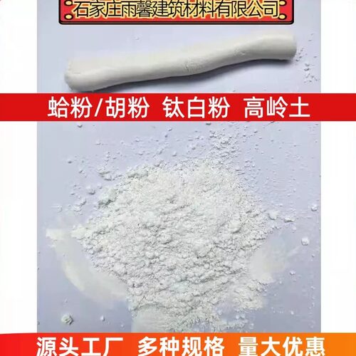 矿物颜料粉蛤粉胡粉钛白粉高岭土