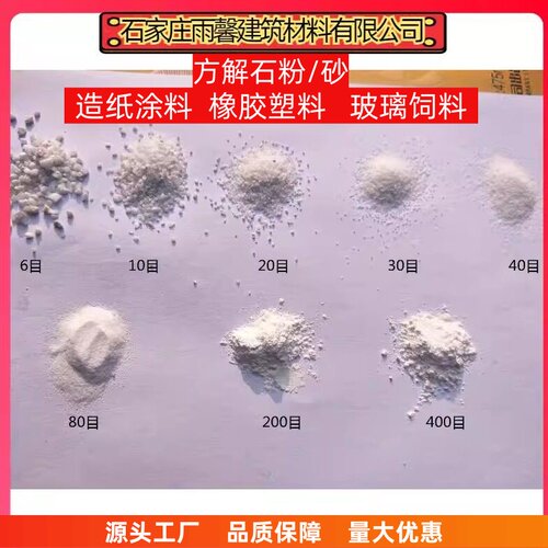 方解石砂国画打折方解石粉