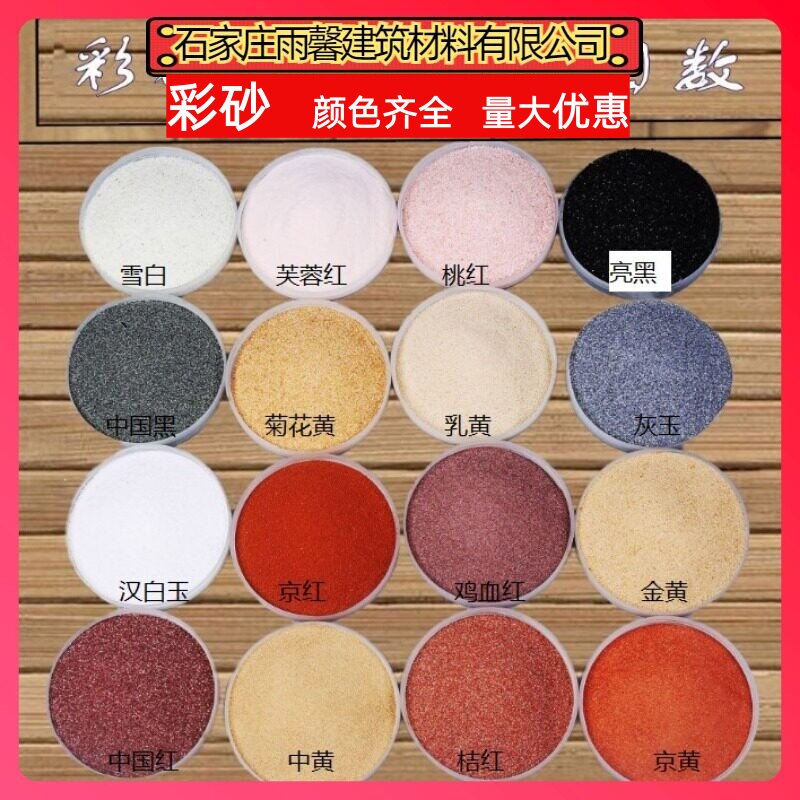 天然彩砂雪花白中国黑鸡血红菊花黄灰玉太行黄真石漆环氧地坪造景