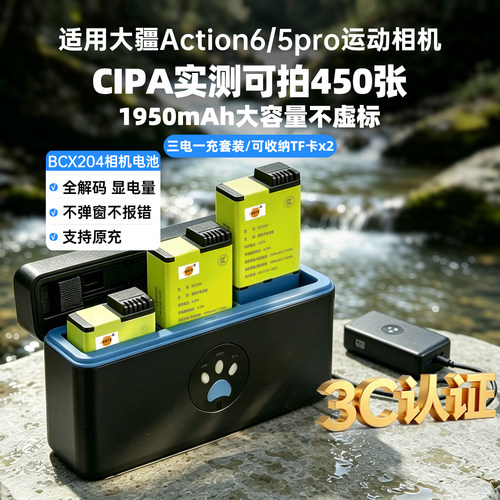 适配大疆Action6/Action5pro电池