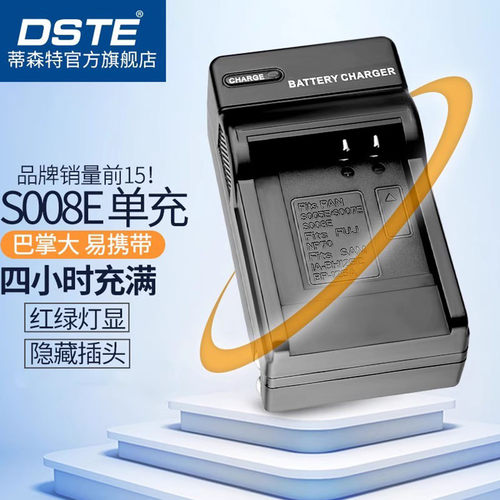 适用松下S008EBCE10电池充电器