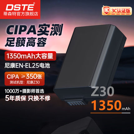 3C认证蒂森特适用尼康Z30 Zfc Z50 Z50II z50二代微单相机电池EN-EL25数码充电器