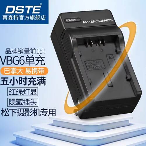 适用于松下摄像机电池VBG6充电器