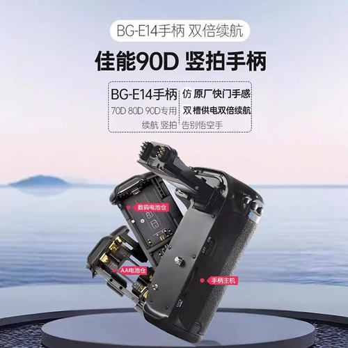 适用于佳能90D竖拍手柄BG-E14