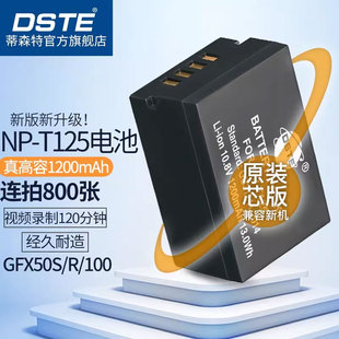 GFX100相机电池T125 蒂森特NP GFX50R GFX50S 快充充电器 T125适用于Fujifilm富士
