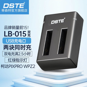 蒂森特LB-015适用于KODAK柯达 PIXPRO WPZ2运动相机电池LB-015快充充电器