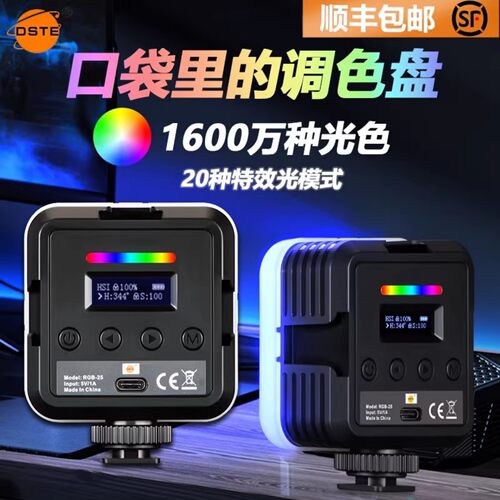 rgb直播口袋补光灯便携式充电款