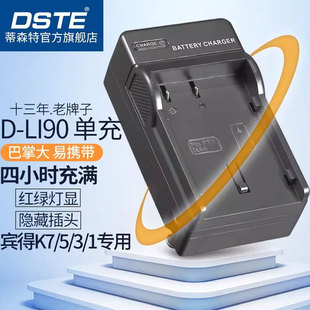 K52S K33 LI90适用于宾得K7 K51 645Z相机电池充电器 蒂森特D K01 K7D K3III K3II K32 645D