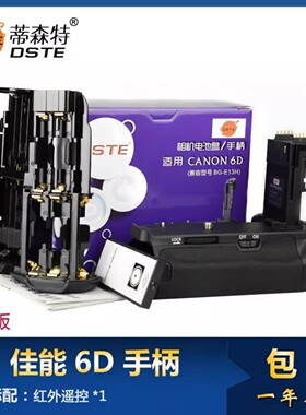 蒂森特 BG-E13H BG-E16 BG-E21RC BG-E7电池盒适用佳能6D 7D 6DMark Ⅱ 6D2  7D Mark II 7D2竖拍供电手柄
