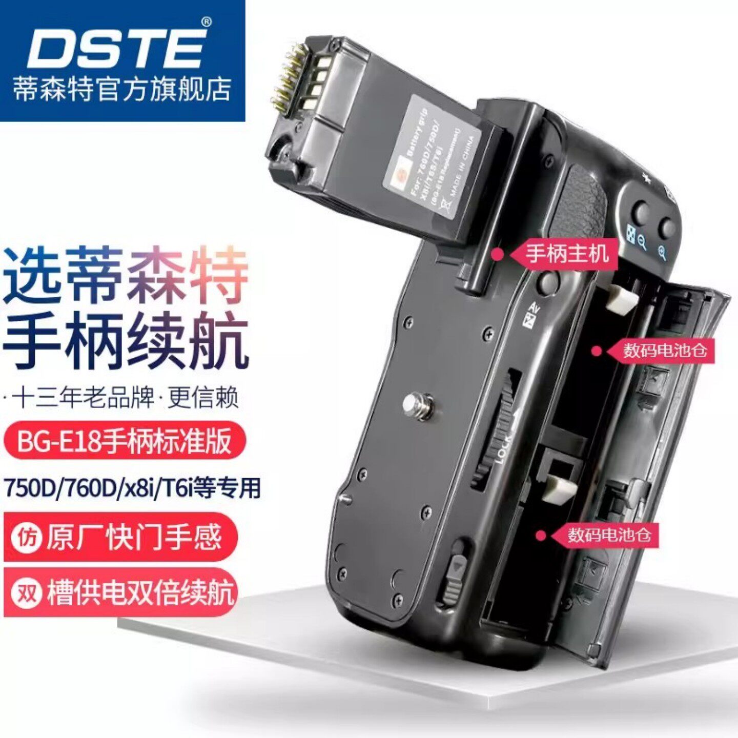 蒂森特BG-E18电池盒 适用于佳能 750D 760D X8i T6S T6i相机供电竖拍侧手柄