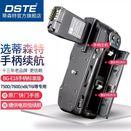 适用于佳能750D竖拍手柄BG-E18