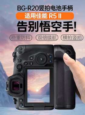 【升级版】蒂森特BG-R20电池盒 适用于佳能EOS R5 MarkII微单R5II R52 R62 R6III R63相机竖拍续航电池侧手柄