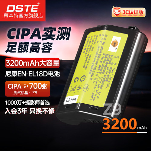 3C认证适用尼康Z9电池EN-EL18D