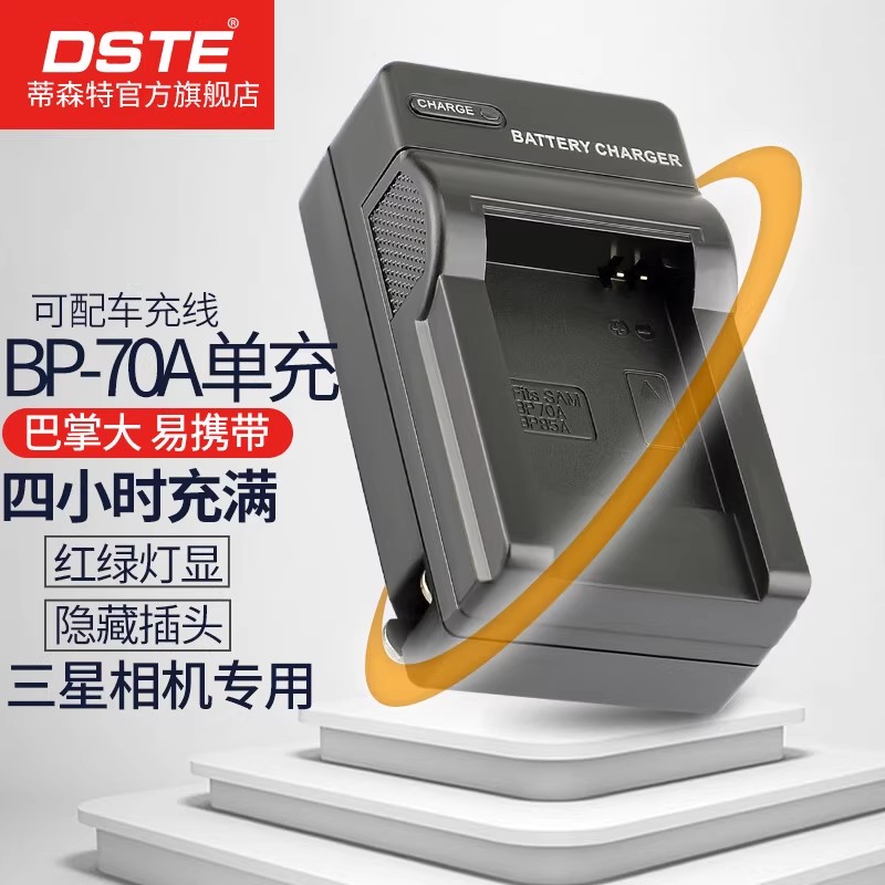 三星ES65/ES70电池BP-70A充电器