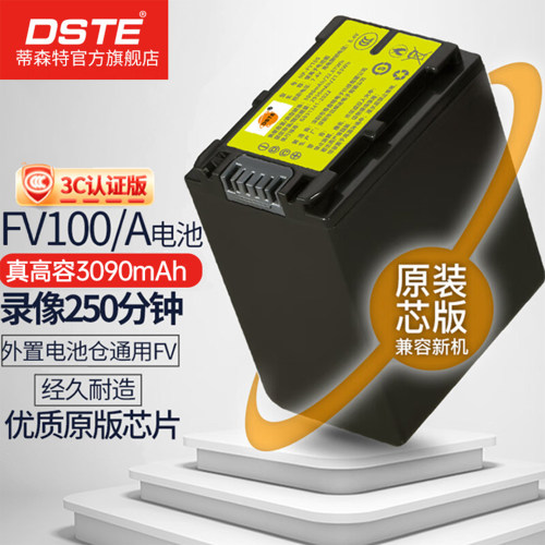 【国家3C认证】适用索尼fv50电池