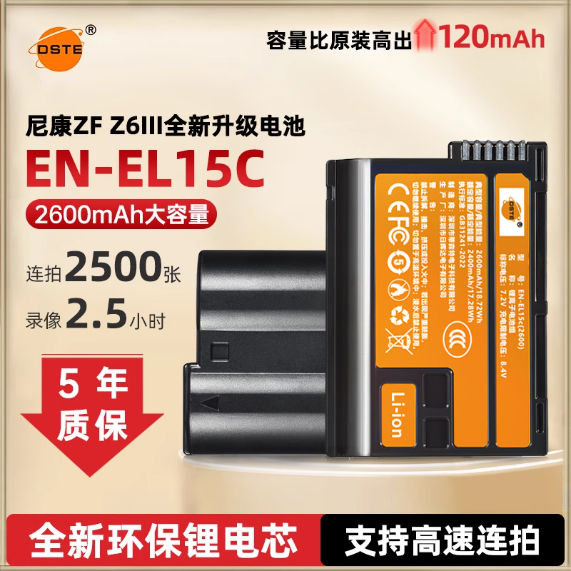 蒂森特EN-EL15C适用尼康Zf Z8 Z5 Z6II Z6III Z62 Z63 Z7II Z7微