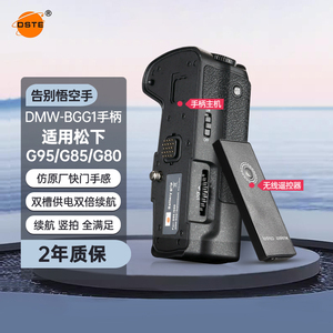 蒂森特DMW-BGG1电池盒 双倍续航 适用于Panasonic松下DMC-G95 G80 G85微单相机 侧拍 电池 竖拍手柄