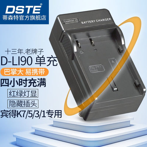 适用于宾得相机电池DLI90充电器