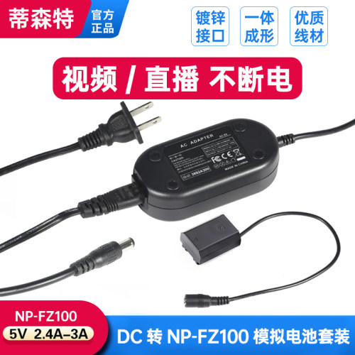 蒂森特fz100相机假电池