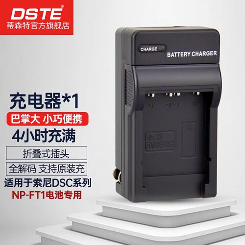 CCD相机电池充电器FT1