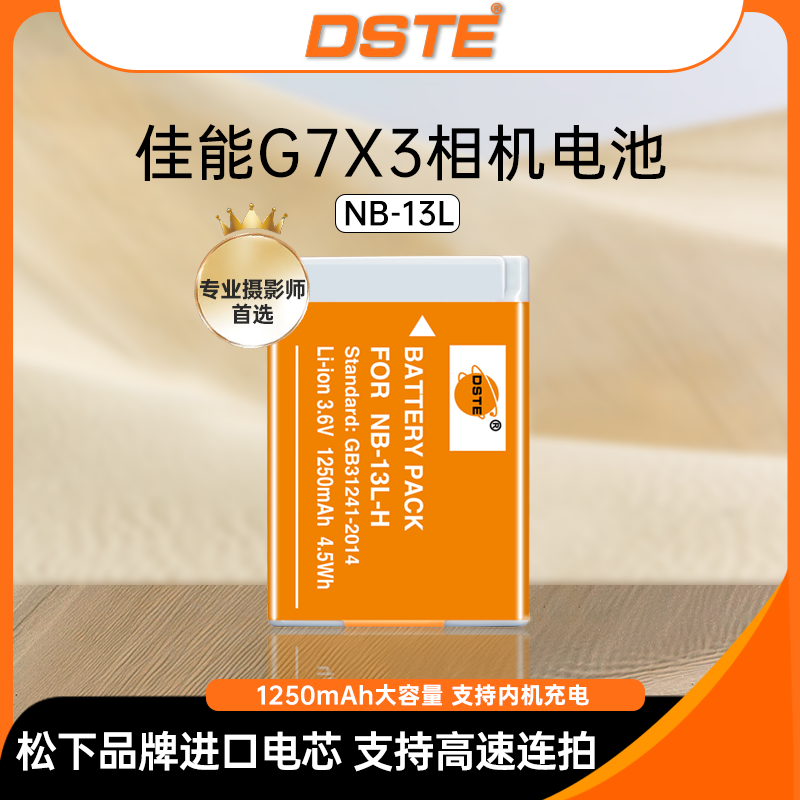 蒂森特NB-13L电板适用佳能g7x3 g7x2 sx740hs g5x2 g1x sx720hs g9x2相机电池充电器13L 3C数码配件 数码相机电池 原图主图