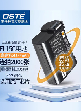 【国家3C认证】蒂森特EN-EL15C适用尼康Z63 D7000 D610 D7100 Z5