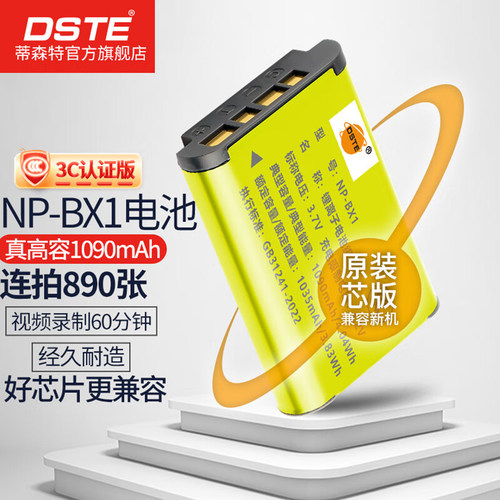 【国家3C认证】黑卡5/7电池BX1