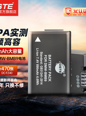 蒂森特DMW-BMB9E/GK适用松下DMC-FZ60 FZ62 FZ70 FZ80D FZ85D FZ40 FZ47 FZ100 FZ150相机徕卡BP-DC9电池