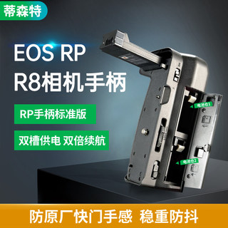 蒂森特竖拍握把 电池盒 适用佳能EOS RP R8微单相机供电侧手柄