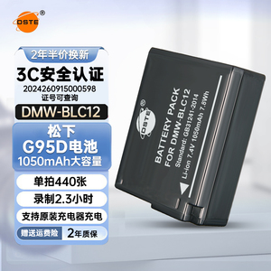 【国家3C认证】蒂森特DMW-BLC12电池适用松下FZ1000 G85 G95D GX8 G7适马FPL DP3Q DP0Q徕卡BP-DC12充电器