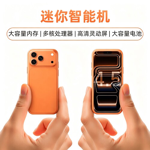 华强北17mini迷你智能手机灵动岛